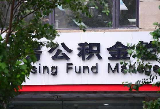 公积金基数达到多少可以贷款-沂源公积金代办平台